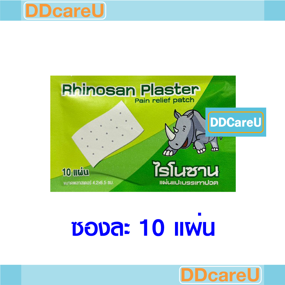 #ไรโนซานพลาสเตอร์
#แก้ปวดกล้ามเนื้อ
#พลาสเตอร์ยา
#กอเอี๊ยะ
#แผ่นแปะแก้ปวด