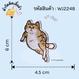 DIY ตัวรีดติด แมวขี้เกียจ รีดกับวัสดุที่เป็นผ้าได้หลากชนิด ติดบนอุปกรณ์นักเรียน ติดกระเป๋า ติดรองเท้าผ้า ซ่อมเสื้อผ้า