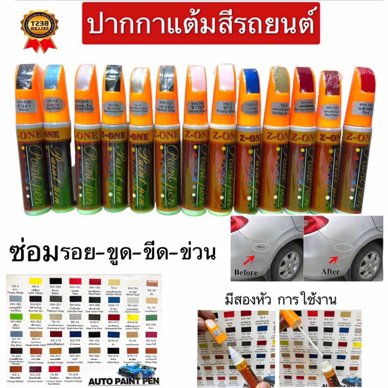 ปากกาแต้มสีรถยนต์ ซ่อมสีรอยลึกๆได้100% มี2หัวใช้งาน มาตรฐานรหัสสีตามโรงงาน