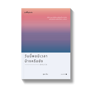 ไม่ใช่ทุกการจากลา จะพาเรามาเจอกันอีก | วันนี้พอมีเวลาบ้างหรือยัง / คุณ (ONCE) Springbooks