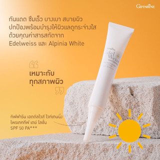 กันแดด โลชั่นกันแดด กิฟฟารีน เอดดัลไวส์ SPF 50 PA+++