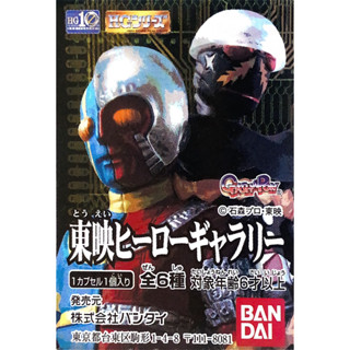 กาชาปอง ฮีโร่ มดแดง คิไคเดอร์ มดเก่า HG Series Toei Gashapon ของใหม่ มือ1 สินค้าหายาก