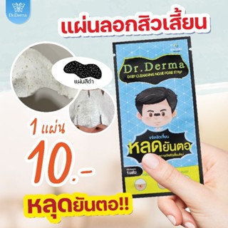 แผ่นลอกสิวเสี้ยน หลุดยันตอลดการเกิดสิวเสี้ยนใหม่