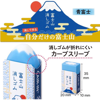 ยางลบ รูปภูเขาไฟฟูจิ PLUS Air-in Fujisan Eraser