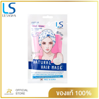 LESASHA ทรีทเม้นท์ บำรุงผม NATURAL HAIR MASK 35g. สูตร YOGURT สำหรับผมทำสี ผมแห้งเสีย ผมแตกปลาย LS1461