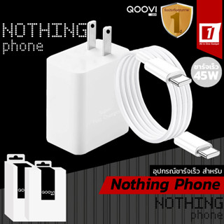 สายชาร์จ / หัวชาร์จ Nothing Phone ชาร์จเร็ว 45W