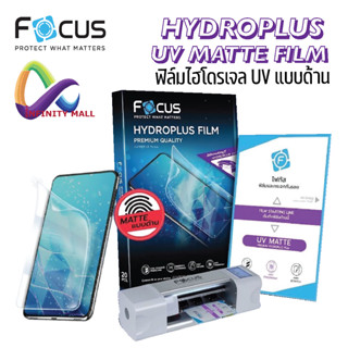 ฟิล์มไฮโดรเจล ยูวี แบบด้าน โฟกัส สำหรับ iPhone 14 13 12 mini / 11 pro max / Xs max XR Focus UV Matte hydrogel Film