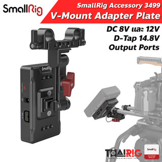 📌ส่งจากไทย📦 SmallRig V Mount Battery Adapter Plate with Extension Arm 3499