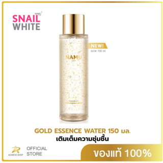 SNAIL WHITE GOLD ESSENCE WATER สเนลไวท์ โกลด์ เอสเซนส์ วอเตอร์ 150 มล. Snailwhite