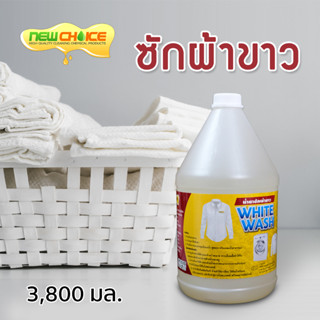 น้ำยาซักผ้าขาว White Wash 3,800 มล.