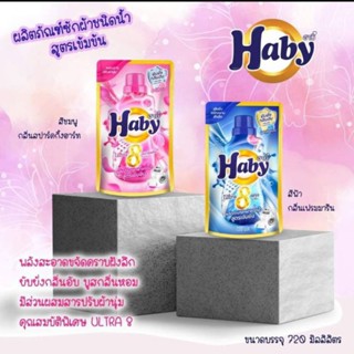 Haby น้ำยาซักผ้าสูตรเข้มข้น สีฟ้า 720 มล. (พร้อมส่ง)