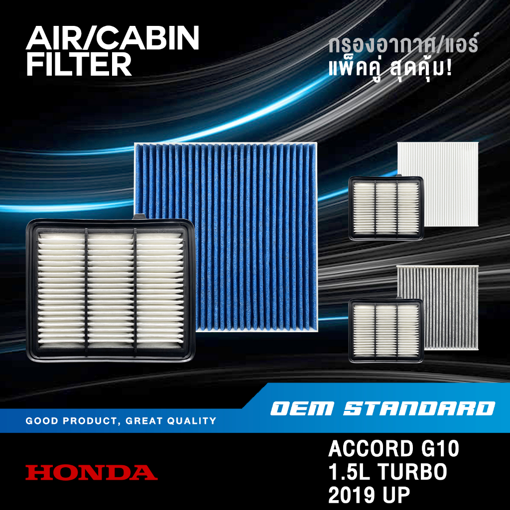 [แพ็คคู่] กรองอากาศ + กรองแอร์ HONDA ACCORD G10 1.5L TURBO 2019 UP ฮอนด้า แอคคอร์ด PM2.5 #6A0+SDA