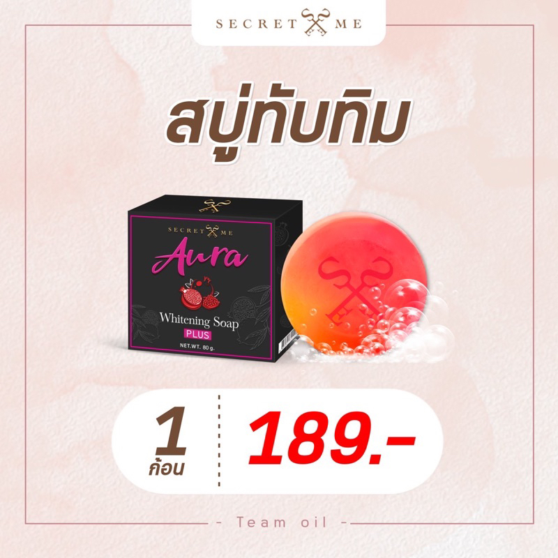 สบู่ Aura #สบู่ทับทิม by secret me
