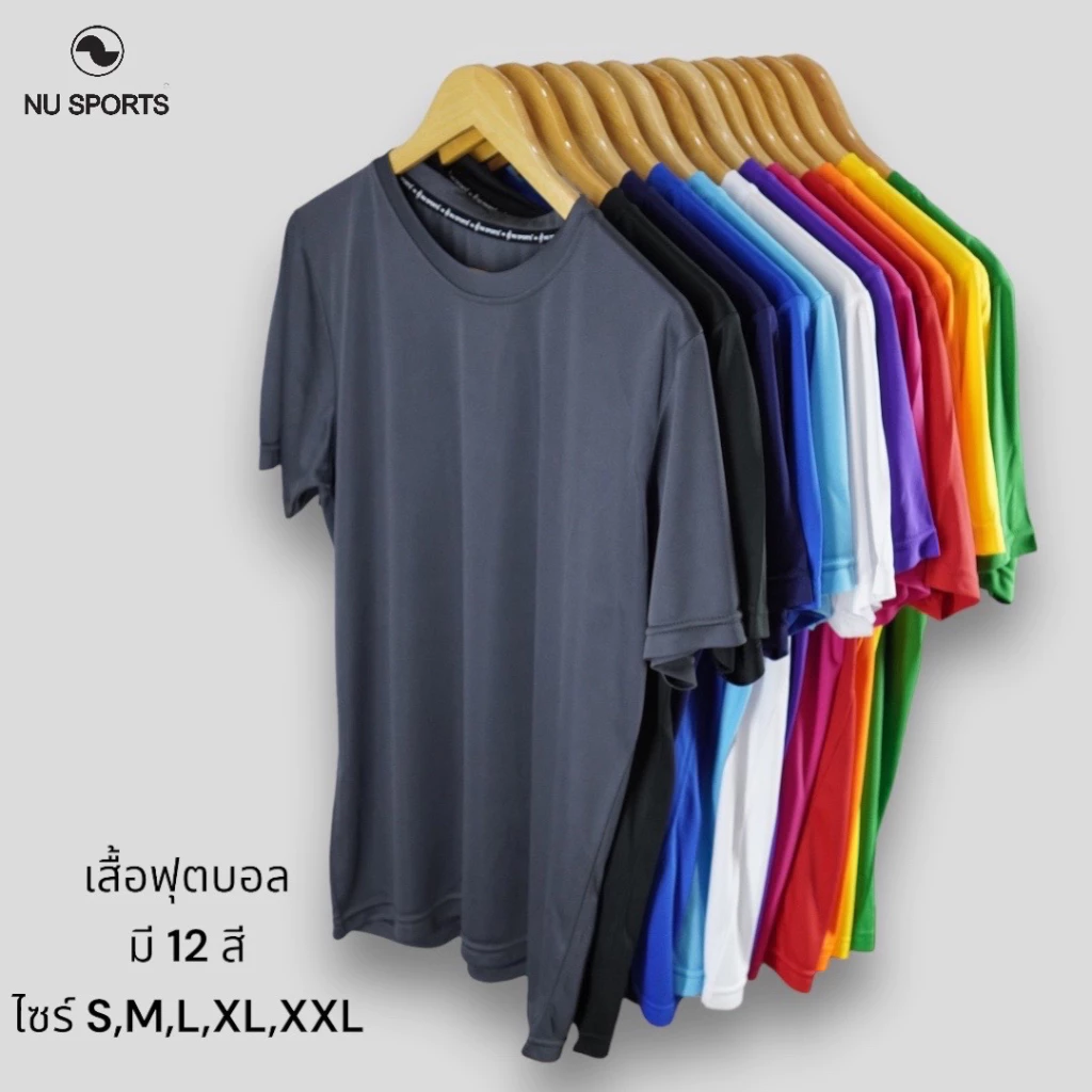 NU SPORTS (นู สปอร์ต) รุ่นNT002 เสื้อฟุตบอล ผ้า"INTERLOCK" ใส่เล่นฟิตเนส ลำลอง ออกกำลังกาย ใส่อยู่บ้าน ราคาถูก