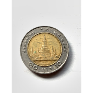 เหรียญ 10 บาท หมุนเวียน ปี 2545 ผ่านการใช้งาน