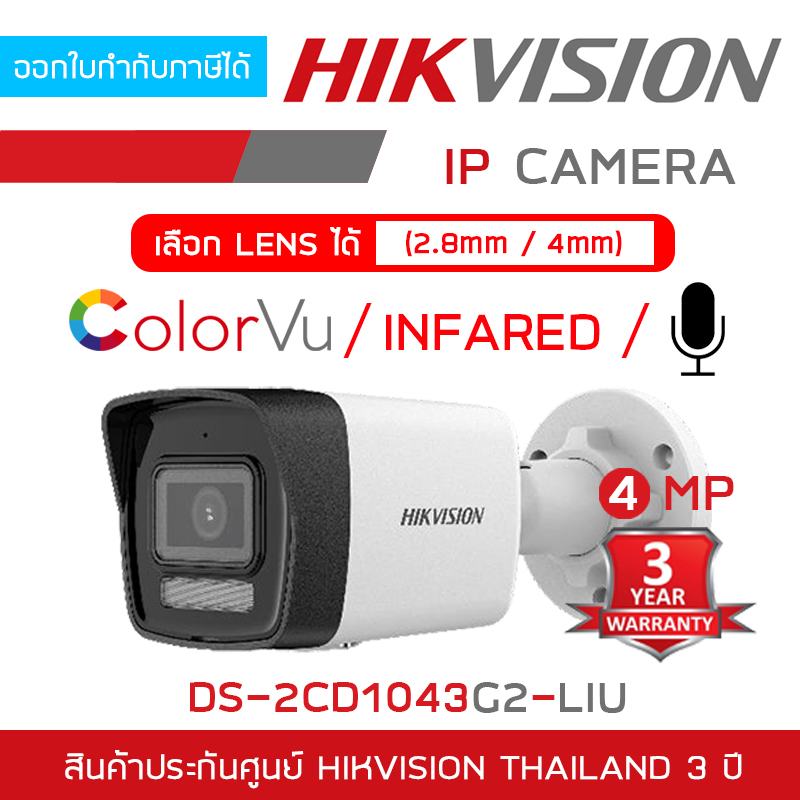 HIKVISION DS-2CD1043G2-LIU (2.8/4 MM.) กล้องวงจรปิดระบบ IP มีไมค์ในตัว เลือกปรับโหมดเป็น COLORVU / INFARED ได้