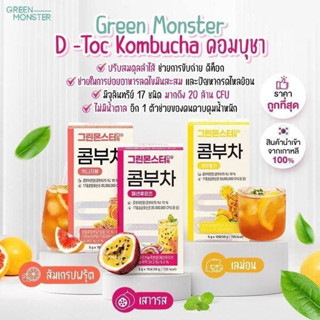 พร้อมส่ง ของแท้ Green Monster D-Toc Kombucha คอมบุชา คอมบูฉะ ดีท็อก ปรับสมดุลลำไส้