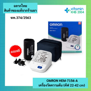 [รับประกัน 5 ปี] OMRON HEM-7156-A ผ้าพันแขนใหญ่ รอบแขน 22-42 Cm เครื่องวัดความดัน ออมรอน