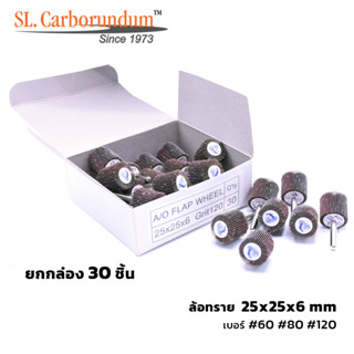 [ยกกล่อง 30 ชิ้น]  ล้อทราย แกน 6 มิล 25x25x6 mm ตรา Unicorn