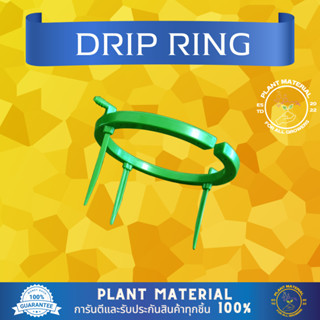 Drip Ring - วงแหวนน้ำหยด วงแหวนกระจายน้ำ ตัวกระจายน้ำหยด หัวน้ำหยด สำหรับระบบน้ำ เกษตร ปลูกต้นไม้ ปลูกผัก ปลูกผลไม้