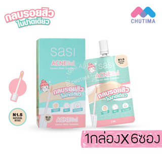 (1 กล่อง) ศศิ คอนซีลเลอร์ เนื้อครีม ปกปิดรอยสิว สี N1.5 เนเชอรัล เบจ Sasi Acne Sol Comfort Matte Concealer 2 ml. x6