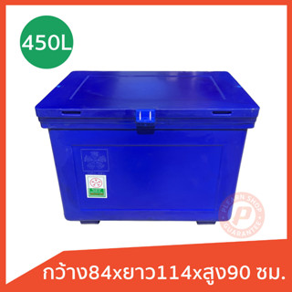 ถังแช่ ถังน้ําแข็ง (ICE 450L.) ขนาด 450 ลิตร ขาสูง มีบานพับ เนื้อหนาเกรดเอ มี มอก.เก็บความเย็นได้นาน มีจุกเกลียวระบายน้ำ