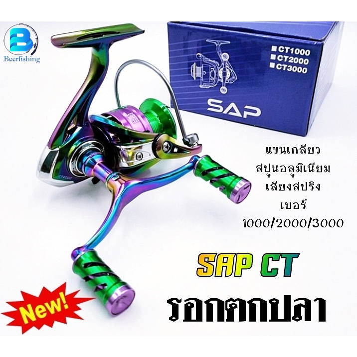 /// NEW /// รอกตกปลา SAP CT รอกสปิน สีไทเทเนียม ///อัพเกรดแขนคู่ แบบเกลียว แน่น ไม่คลอน//