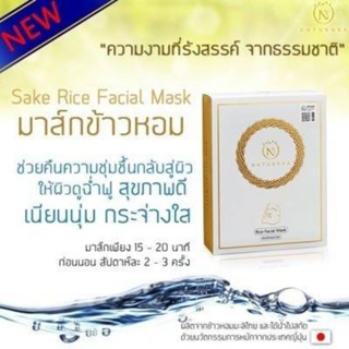 แผ่นมาส์กข้าวหอม NATURGRA FACE MASK