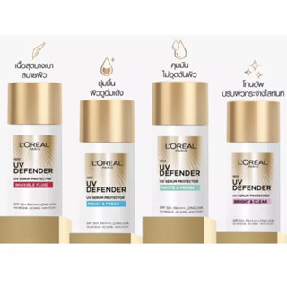 LOreal Paris UV Defender UV Serum Protector SPF50+ / PA++++ ลอรีอัล ปารีส ยูวี ดีเฟนเดอร์ เซรั่มกันแดดที่ดีที่สุด