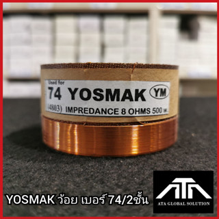 YOSMAK ว้อยเบอร์ 74 2ชั้น 74 มิล