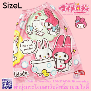 sizeL v กระโจมอก ผ้าเช็ดตัว ผ้าขนหนู อาบน้ำ ผ้าคลุมอาบน้ำ ลายการ์ตูน ลิขสิทธิ์แท้ 👉มีเก็บปลายทาง👉