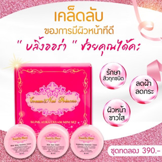 ครีมสเตมเซลล์บลิ้งออร่า blink aura cream