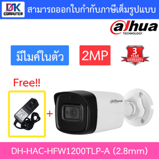 DAHUA 4IN1 HAC-HFW1200TLP-A (2.8 mm) มีไมค์ในตัว, IR 80 M. + ADAPTOR ADAPTER