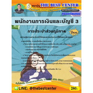 คู่มือสอบพนักงานการเงินและบัญชี 3 การประปาส่วนภูมิภาค  ปี 66