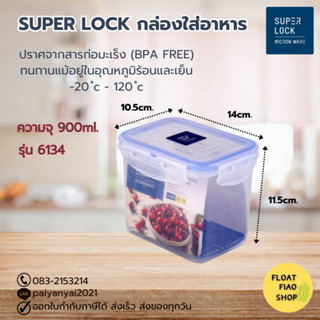 Super Lock กล่องใส่อาหาร ความจุ 900 มล. ปราศจากสารก่อมะเร็ง (BPA Free) รุ่น 6134