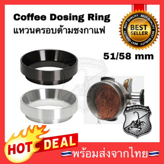 🔥พร้อมส่ง🔥 Coffee dosing ring แหวนครอบ ด้ามชงกาแฟ แหวนครอบ แหวนครอบด้ามชงกาแฟ แรงแม่เหล็ก