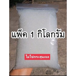 (ถูกที่สุด)เม็ดกันชื้นสีน้ำขาวล้วน ซิลิก้าเจล สารดูดความชื้น…