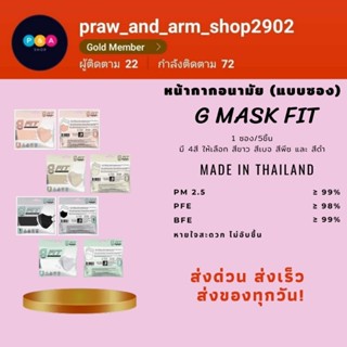 📌G LUCKY FIT แพ็คซอง 5 ชิ้น หน้ากากอนามัย สำหรับผู้ใหญ่ ทรง 3Dความหนา 3 ชั้น ป้องกันไวรัสและแบคทีเรีย หายใจสะดวกพกพาง่าย