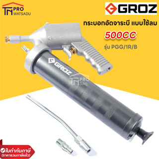 GROZ กระบอกอัดจาระบี แบบใช้ลม 500CC รุ่น PGG/1R/B