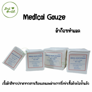 ผ้าก๊อส แผ่น Medical gauze spnges หนา 8 ชั้น 100 แผ่นต่อห่อ