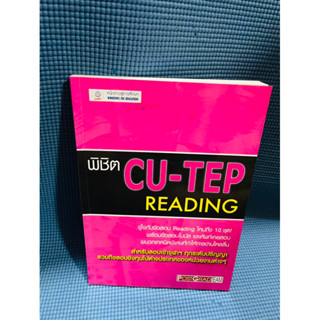 พิชิต cu tep reading💥ไม่มีเขียน