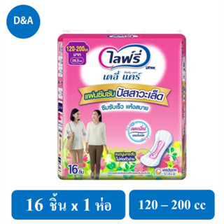 Lifree Daily Care ไลฟ์รี่ แผ่นซึมซับปัสสาวะเล็ด 120-200 ซีซี (ห่อ)