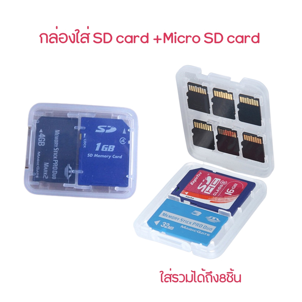 สินค้าพร้อมส่ง กล่องใส่เมมโมรี่การ์ด กล่องเก็บการ์ด เคสใส่เมมโมรี่การ์ด กล่องเก็บ SD Card Micro SD Card