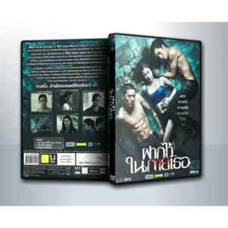 [ DVD Movie มีปก+สกรีนแผ่น-ไม่มีกล่อง ] The Swimmers ฝากไว้..ในกายเธอ ( 1 DVD )