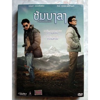 📀 DVD ซัมบาลา (SHAMBALA)