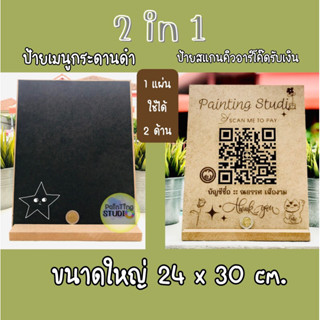 ป้ายเมนูกระดานดำ 2in1 ใช้ได้ 2 ด้าน ป้ายสแกนคิวอาร์โค๊ด ป้ายสแกนรับเงิน