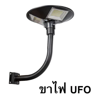 ขาไฟโคมไฟถนน ทรงตัว C เเบบติดผนัง (สำหรับโคมถนนโซล่าเซล UFO) ขาไฟ เสาไฟโซล่าเซลล์ ราคาถูก