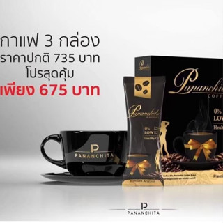 กาแฟปนันชิตา เซ็ท 3 กล่อง คุมหิว อิ่มนาน ของแท้100%