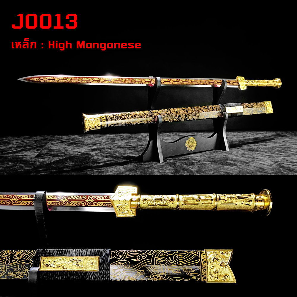 Tamashi BKK - กระบี่จีน รุ่นพิเศษแกะลายทั้งใบ 105 cm. เหล็กแมงกานีส High Manganese Steels ตั้งโชว์ ป