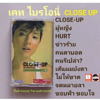 □มือ2 ไบรโอนี่ เทปเพลง □อัลบั้ม close up (ลิขสิทธิ์แท้) (แนว pop).